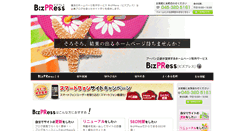 Desktop Screenshot of bizpr.jp