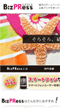 Mobile Screenshot of bizpr.jp